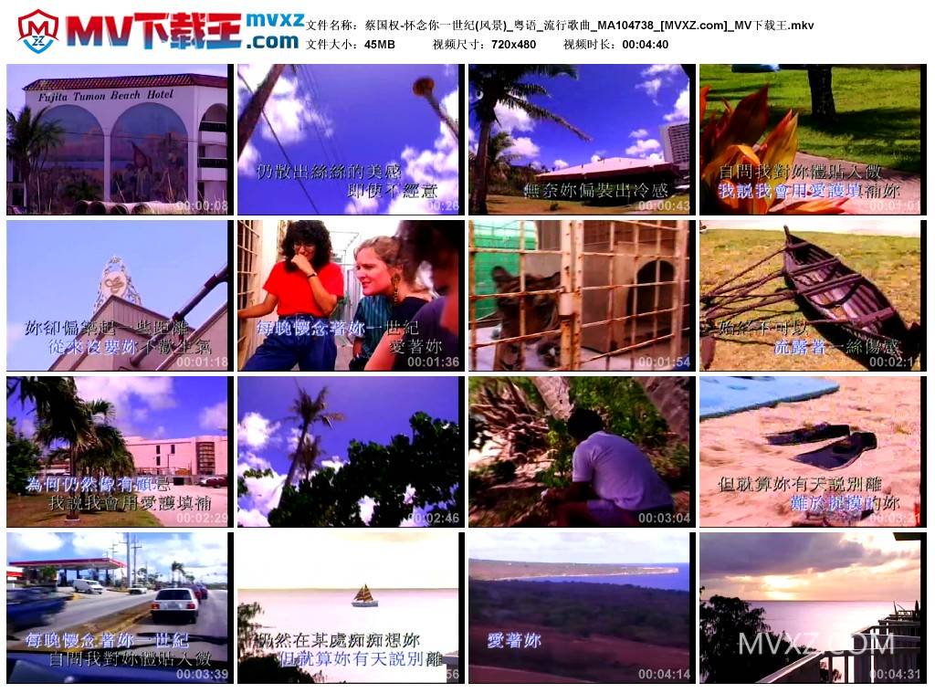 蔡国权-怀念你一世纪(风景)_粤语_流行歌曲_MA104738